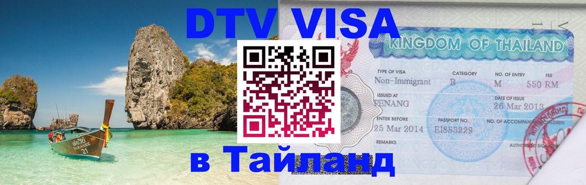 Оформление DTV визы под ключ: стоимость и тарифы, только загранпаспорт - Оформление DTV визы под ключ: стоимость и тарифы, только загранпаспорт -