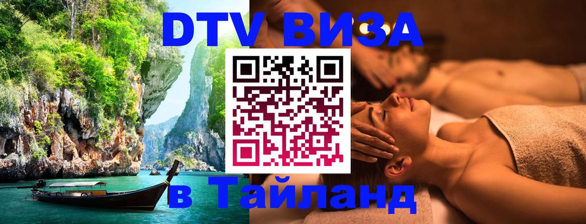 Как сделать DTV визу в Тайланд Тегеран 